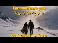    اغنية ترند الكردية باللغة العربية و الكردية و الإنجليزية