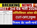 Reet 3rd grade Answerkey 2026/Reet mains result 2026/Reet Mains CUT-OFF/Reet 3rd grade Latest news