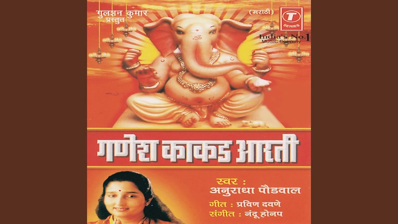 Ganeshache Naam Othi