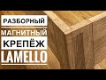 Разборное соединение на магнитных шкантах, мебельный крепёж