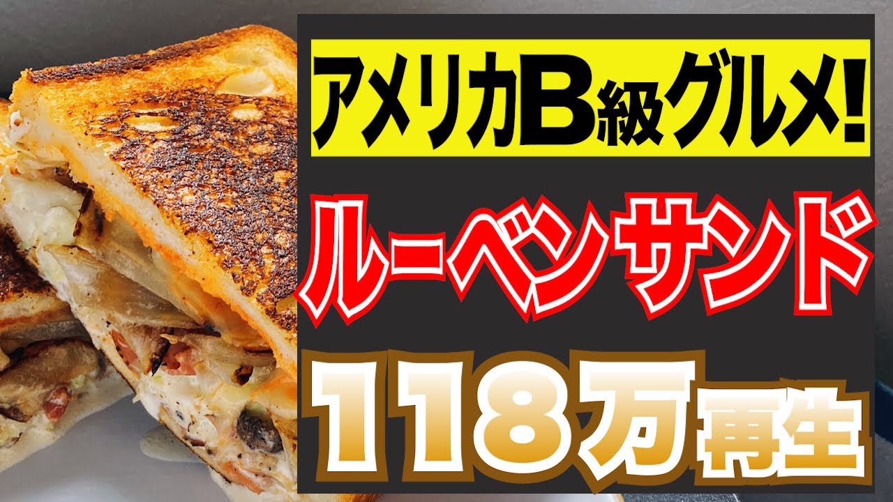 グリル七面鳥のルーベンサンドイッチのレシピ