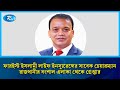 ফারইস্ট ইসলামী লাইফ ইনস্যুরেন্সের সাবেক চেয়ারম্যান রাজধানীর বংশাল এলাকা থেকে গ্রেপ্তার | Rtv News