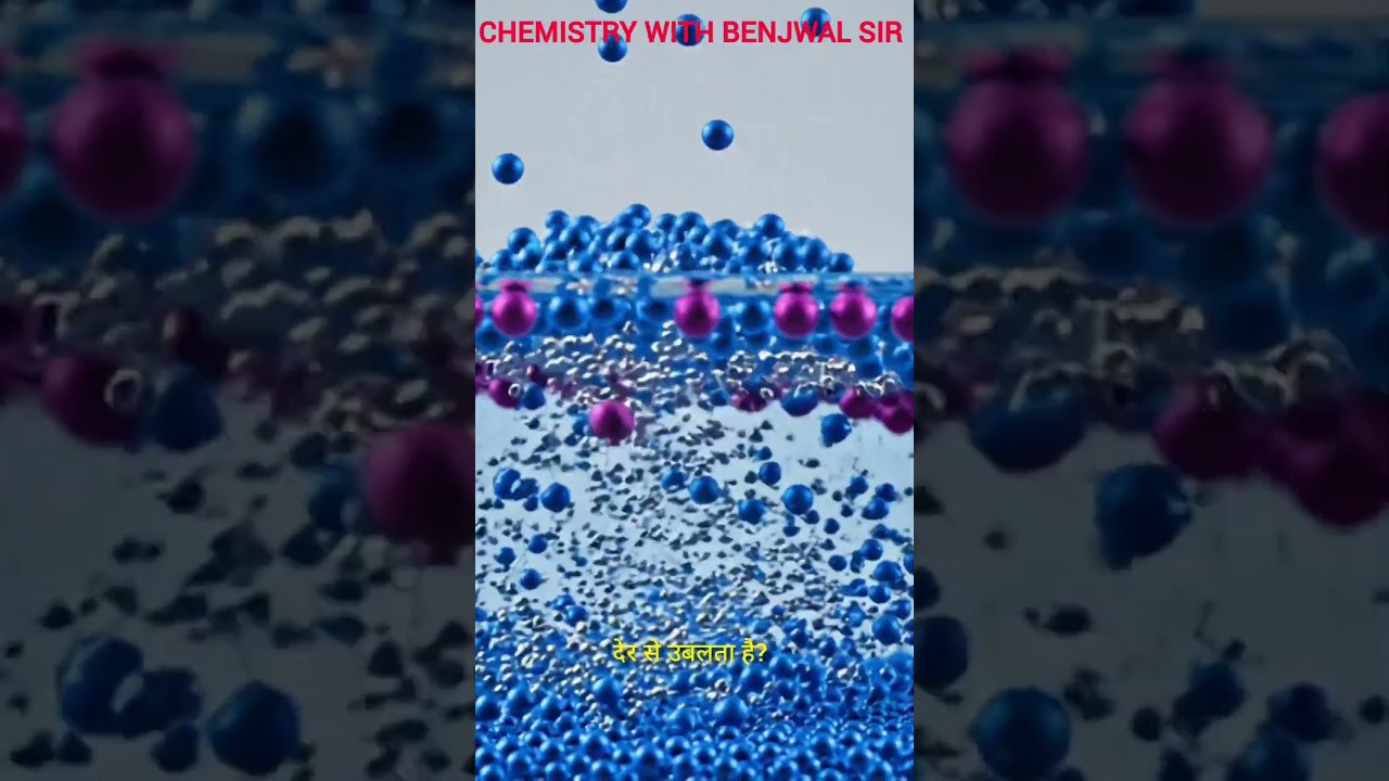 नमक डालने से पानी देर से क्यों उबलता है? 🤯 Boiling point elevation 🔥