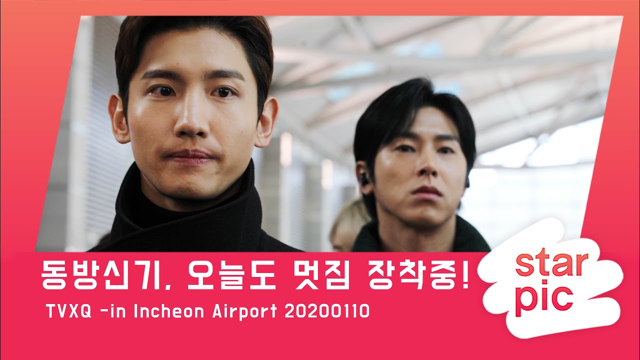 STARPIC 4K 동방신기, 오늘도 멋짐 장착중! / TVXQ -in Incheon Airport 20200110