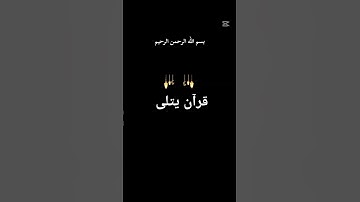 #المصحف #آيات ما تيسر من سورة النساء#راحة_نفسية #اكسبلور