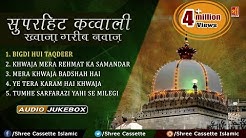 Superhit Qawwali Khwaja Garib Nawaz (Audio Jukebox) | Non Stop Qawwali | Top Qawwali Ajmer Sharif  - Durasi: 1:39:21. 