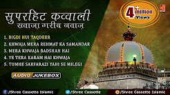 Video Mix - Superhit Qawwali Khwaja Garib Nawaz (Audio Jukebox) | Non Stop Qawwali | Top Qawwali Ajmer Sharif - Playlist 