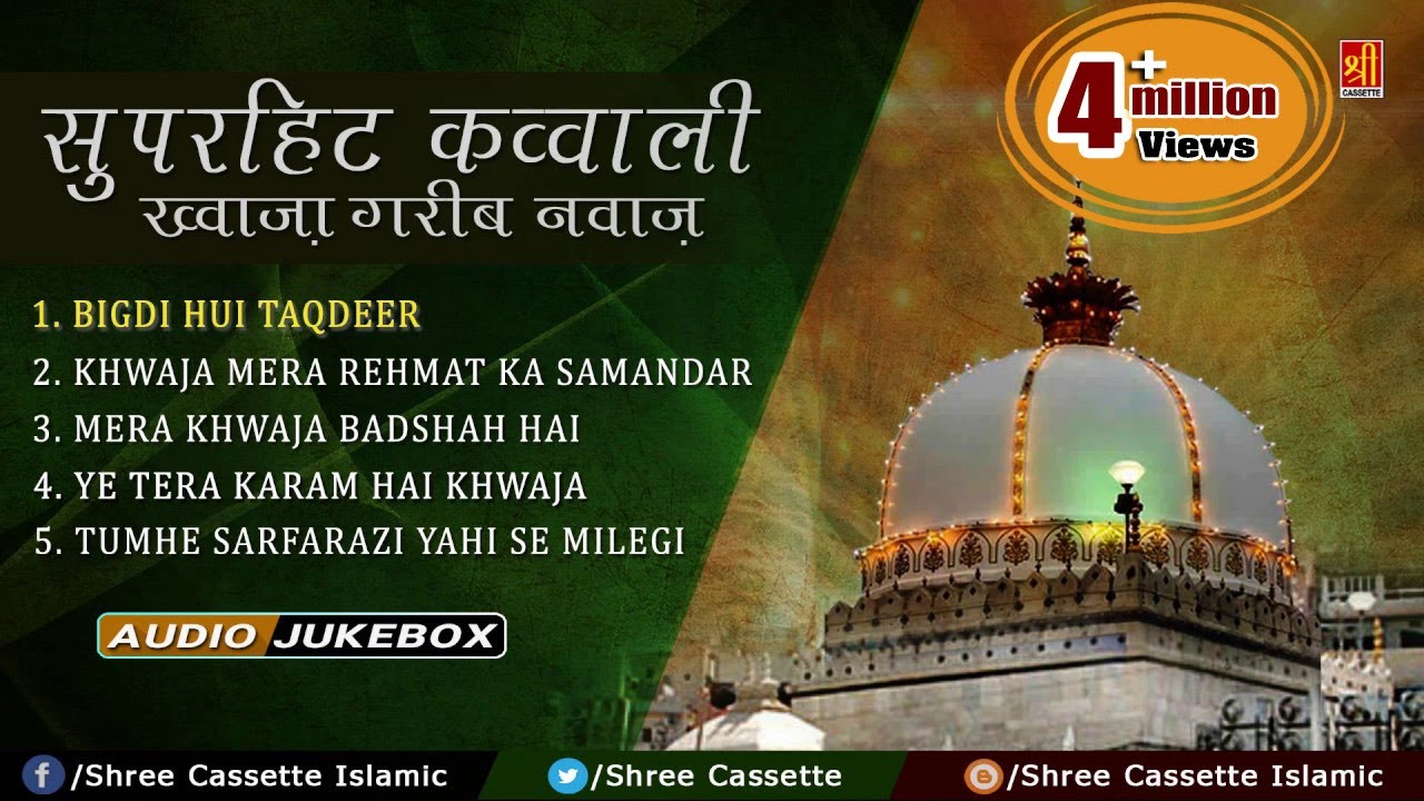 Qawwali Khwaja Garib Nawaz (Audio Jukebox) | Non Stop Qawwali | Ajmer Sharif Qawwali