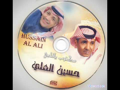 مكتوب ياقلبي موسيقيه من اغاني الاستاذ حسين العلي 2023