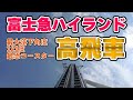 富士急ハイランド新絶叫マシーン「高飛車」に乗ってみた