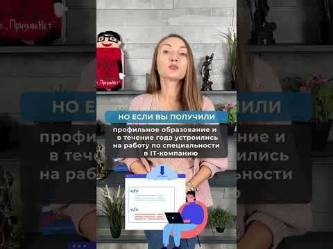 Работаю в IT полгода, получу отсрочку от армии? #shorts