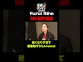 【MV制作秘話】Furui Rihoが語りすぎて熱くなり、最後に恥ずかしいwww #shorts