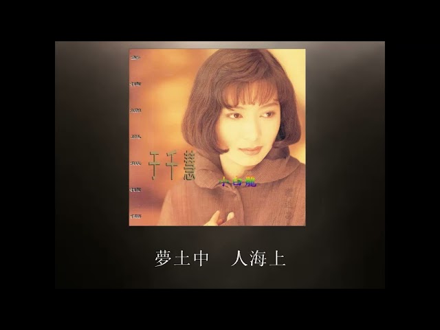 Watch 于千慧 - 梦難續 on YouTube Watch 于千慧 - 梦難續 on YouTube