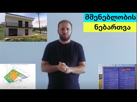 მშენებლობის ნებართვა | ეპ. #9