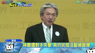 20170320中天新聞　　港特首選舉　辯論最終回火藥味濃