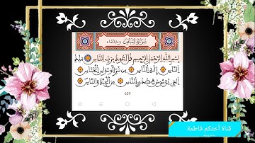 استخراج احكام التجويدية واصول الامام ورش من #سورة #الناس