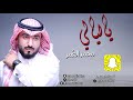 محمد العمر - ياليالي | جلسة خاصة 2019