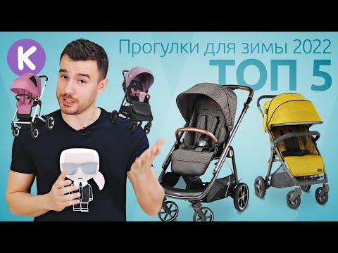 ТОП 5 прогулочных колясок для зимы 2022. Лучшие всесезонные коляски Cybex, Peg Perego, El Camino