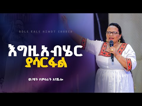 እግዚአብሄር ያሳርፋል