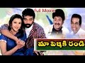Maa Pelliki Randi Full Length Telugu Movie || J D Chakravarthy || Ganesh Videos - DVD Rip..