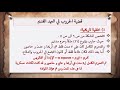 حروب العهد القديم أبونا لوقا ماهر حروب العهد القديم أبونا لوقا ماهر