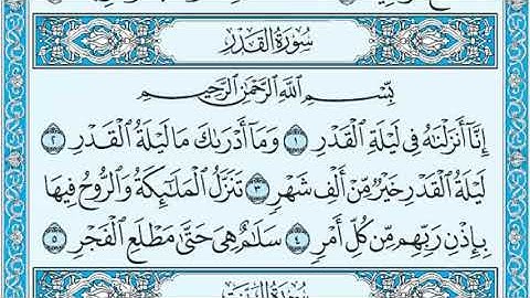 تلاوة ابداعيةلسورة القدر مكتوبة بصوت ماهر المعيقلي [إنَّاَ أَنزَلْناهُ فِى لَيْلَةِ اٌلْقَدٌرِ....]