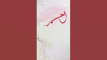 Beautiful Name Ahmad in Urdu  #name #namestatus #calligraphy #viral #short #viralvideo #beautiful