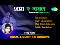 Rasm e ulfat ko nibhaye  shaameghazal  dil ki rahen  lata mangeshkar