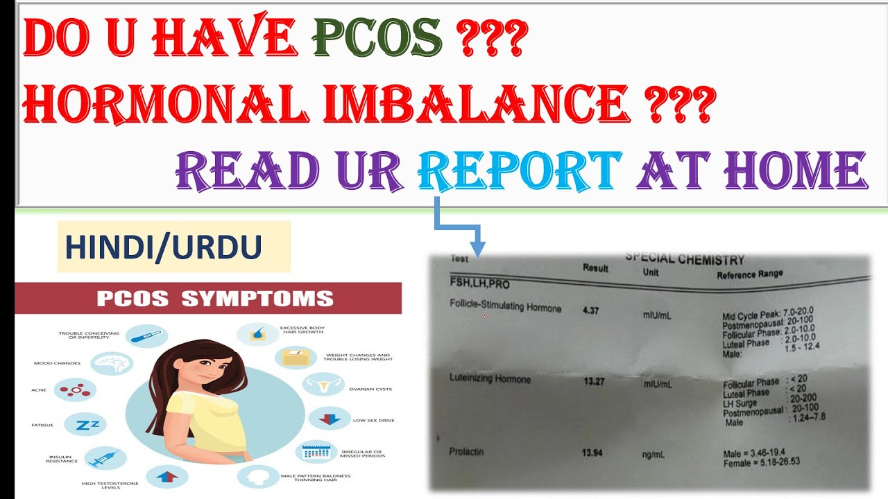 HOW TO KNOW THAT YOU HAVE PCOS /HORMONAL IMBALANCE BY READING LAB REPORT AT HOME FSHLH YouTube