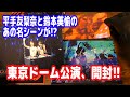 【欅坂46】平手友梨奈&鈴本美愉のあの名シーンを神引き！？「東京ドーム公演」ライブBlu-rayを開封！封入ポストカード6枚がこちら！【KEYAKIZAKA46】