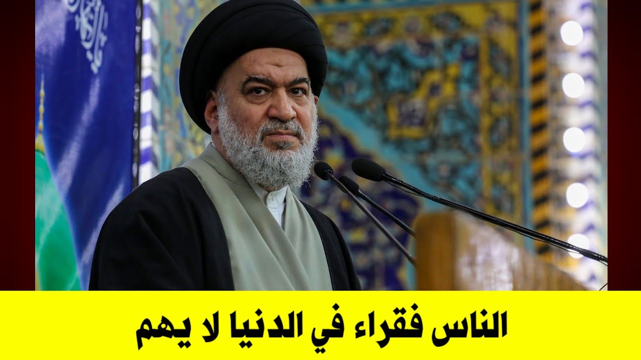 السيد احمد الصافي : الناس فقراء في الدنيا لا يهم | كشفنا حقيقة الفيديو الأكثر جدلا