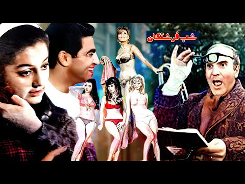 گوگوش در فیلم بی سانسورشب فرشتگان کیفیت HD 