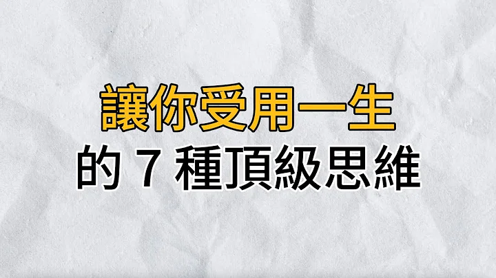 斯坦福大学：决定人与人之间差异的，不是天赋和勤奋程度，而是思考模式｜让你受用一生的 7种顶级思维，养成了，事成就近了｜思维密码｜分享智慧 - 天天要闻