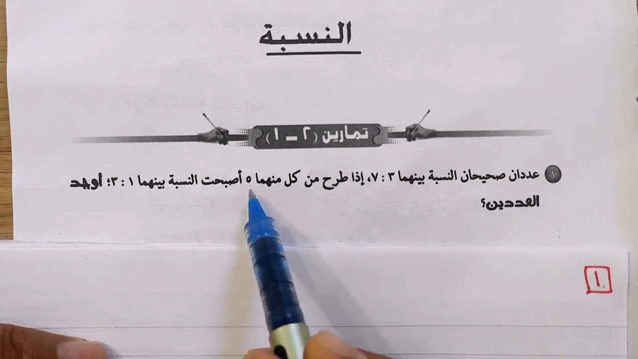 حل تمارين كتاب المدرسة علي النسبة جبر تالتة اعدادي ترم أول #تدريبات_كتاب_المدرسة_تالتة_اعدادى