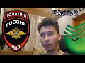 КАКИЕ ВЫ ДУШНЫЕ! - ВИДЕО ОТ ПОДПИСЧИКОВ #2 часть 2