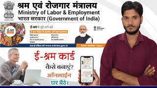 ई-श्रम कार्ड कैसे बनाएं ऑनलाईन घर बैठे || e-Shram Card Registration Online || e Shram Card Benifit screenshot 2