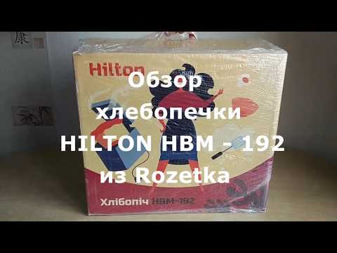 Хлібопічка Hilton HBM-192 фото від покупців 1