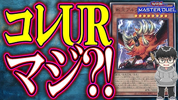【遊戯王】なんでURなのか分からないカードを語るシーアーチャー※ゲスト ふぇーりさん れいさん【シーアーチャー切り抜き/遊戯王/マスターデュエル】