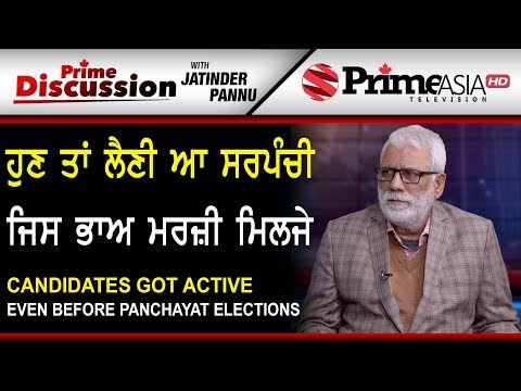 Prime Discussion With Jatinder Pannu 742 Candidates Got Active Even Before Panchayat Elections