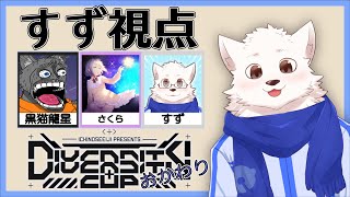 【エーペックスレジェンズ】DIVERSITY CUP おかわり！【チーム 黒蜜さくらアイス】