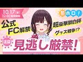 【速報】ホロライブ公式ファンクラブ、遂に始動！見逃し厳禁の特典情報を総まとめ！【井月みちる/holoAN】