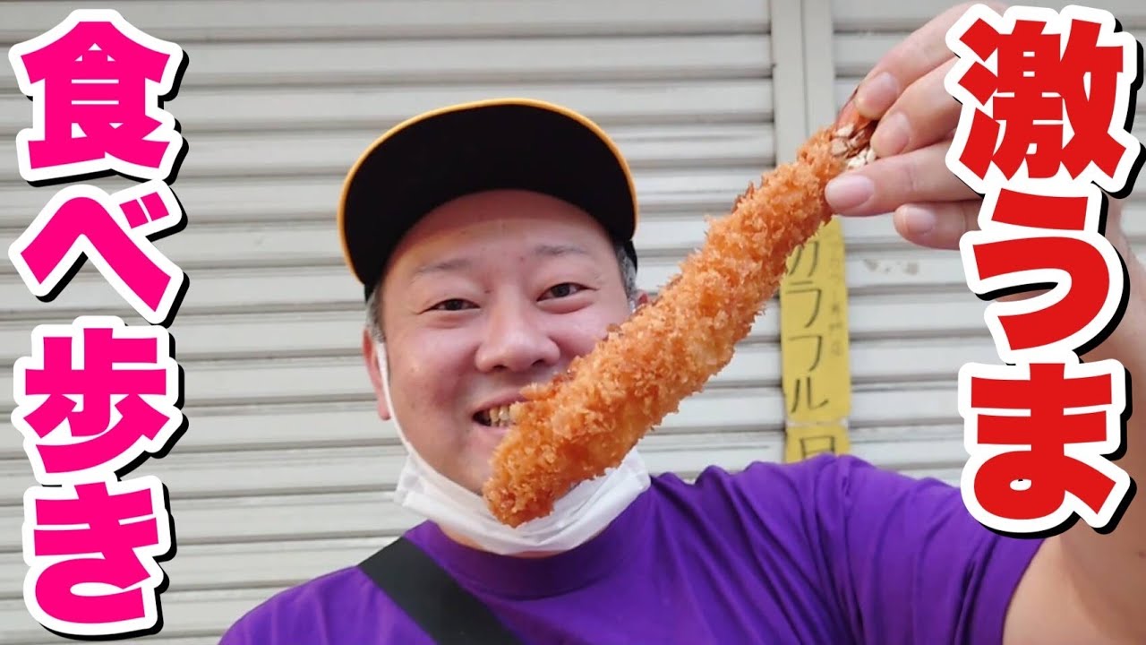 【食べ歩き】唐揚げ！エビフライ！餃子！全部が爆うま最高！！【飯テロ】