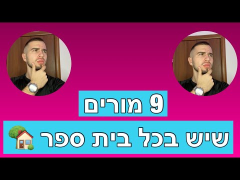 וִידֵאוֹ: כמה סוגי אור יש?