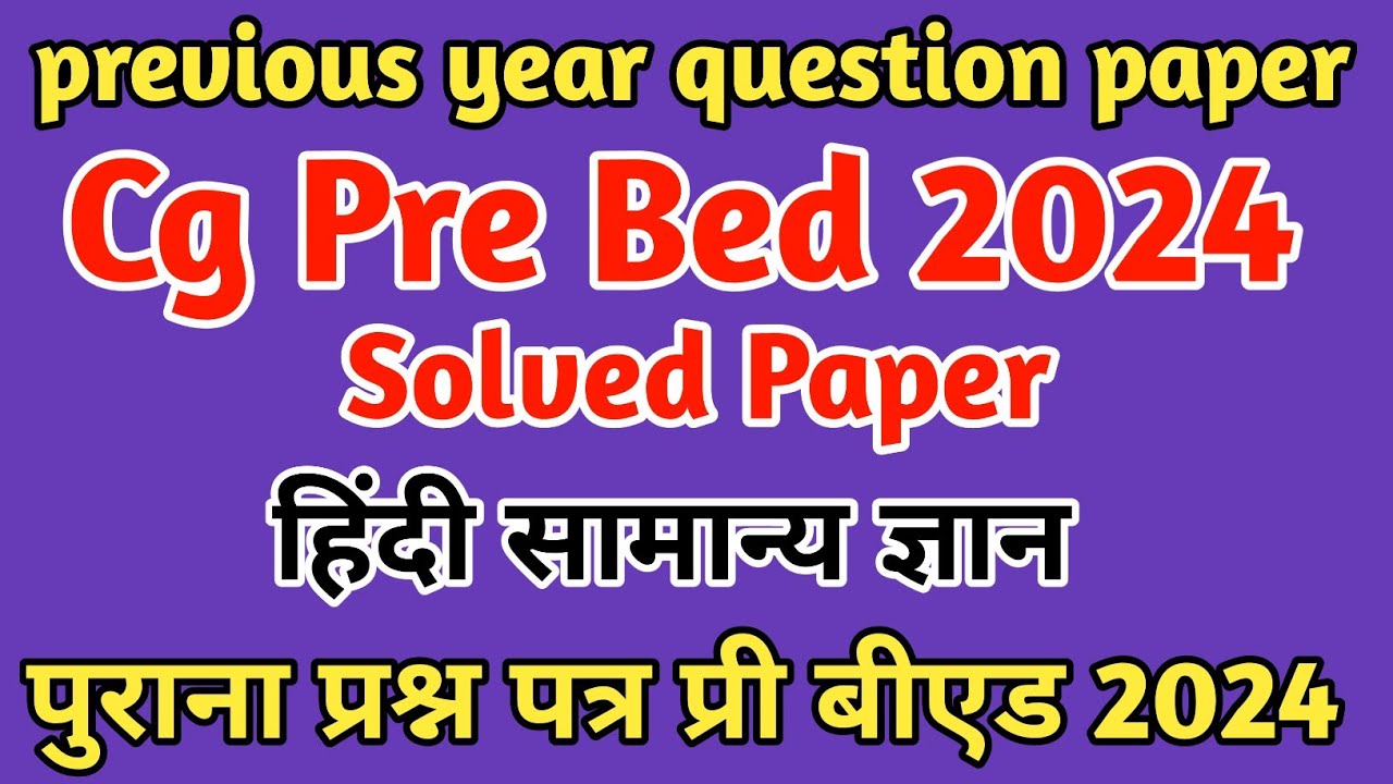 cg-pre-bed-2024-old-question-paper-previous-solved-paper-2024