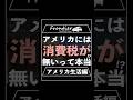 アメリカには消費税が無いって本当！？【アメリカ生活編】
