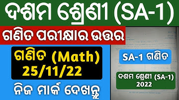 Class 10th Math SA-1 Answer Key 2022-23 ll Math Objective ll 10th class maths sa1 answer key 2022