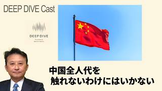 170 Chinese National People's Congress