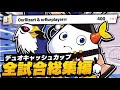 おにぎり(リズアート)と公式大会アジア1位とってきたよ！！【フォートナイト】