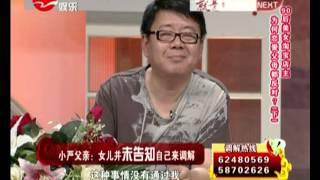 构建和谐社会《新老娘舅》20130902:90后美女淘宝店主 为何恋爱父母都反对?(下)