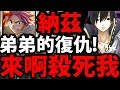 【神魔之塔】納茲『零石輕鬆通關！』還原原作願望！【放還是殺 夢魘級】【阿紅實況】